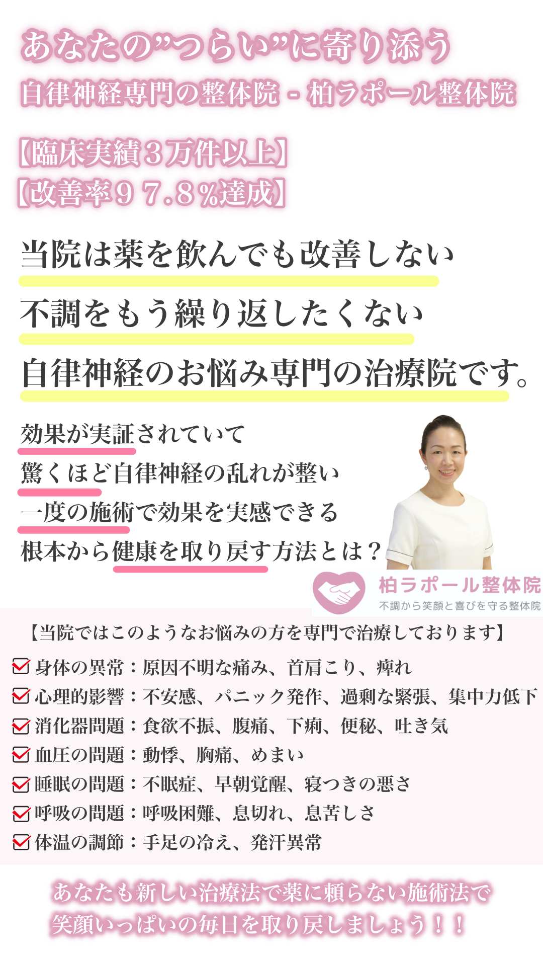 千葉　柏　整体　病院　自律神経　治す　方法　薬　改善　治療